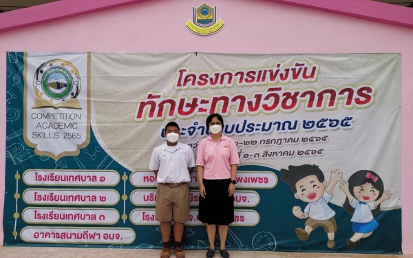 ขอแสดงความยินดีกับนักเรียนคนเก่ง ของโรงเรียนเทศบาล 1 (เกริกกฤตยาอุปถัมภ์) ในการแข่งขันทักษะวิชาการ องค์การบริหารส่วนจังหวัดกำแพงเพชร ประจำปีงบประมาณ 2565 รายการแข่งขันประเภทคิดเลขเร็วระดับชั้นประถมศึกษาปีที่ 4-6