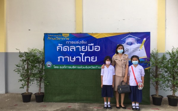 นักเรียนโรงเรียนเทศบาล 1 (เกริกกฤตยาอุปถัมภ์) เข้าร่วมการแข่งขันทักษะวิชาการประจำปีงบประมาณ 2563