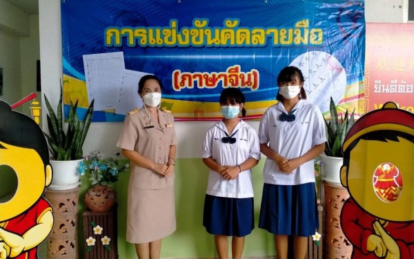 ขอแสดงความยินดีกับนักเรียนคนเก่ง ของโรงเรียนเทศบาล 1 (เกริกกฤตยาอุปถัมภ์) ในการแข่งขันทักษะวิชาการ องค์การบริหารส่วนจังหวัดกำแพงเพชร ประจำปีงบประมาณ 2565 รายการแข่งขันประเภทคัดลายมือภาษาจีน ระดับชั้นประถมศึกษาปีที่ 4-6